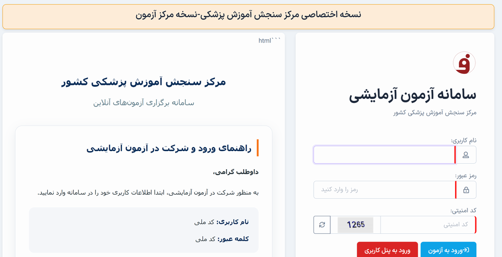  انتشار فیلم آموزشی نحوه شرکت در آزمون شفاهی الکترونیکی